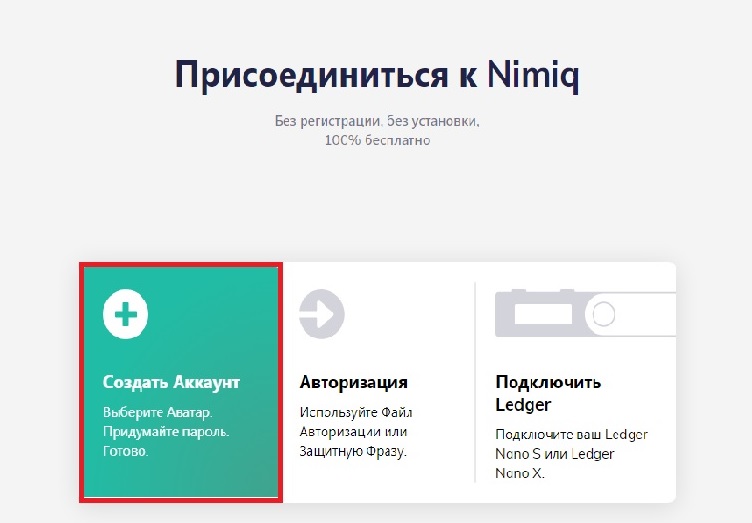 создать аккаунт nimiq